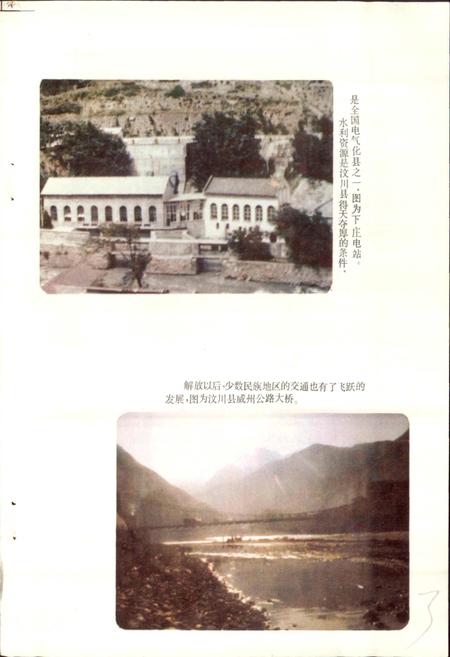 《四川省阿坝藏族自治州汶川县地名录》.pdf电子版_四川省志插图3