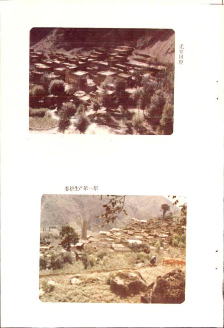 《四川省阿坝藏族自治州汶川县地名录》.pdf电子版_四川省志插图4