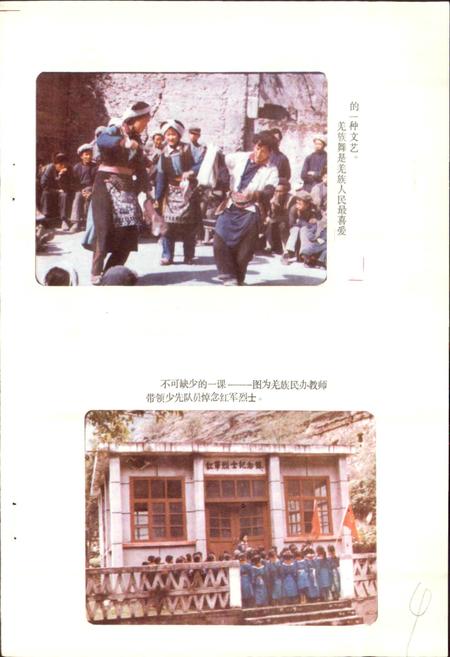 《四川省阿坝藏族自治州汶川县地名录》.pdf电子版_四川省志插图5