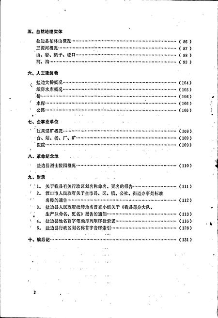 《四川省盐边县地名录》.pdf电子版_四川省志插图3
