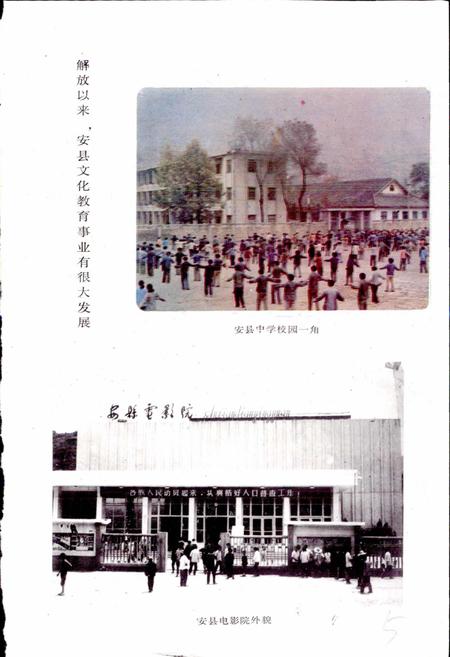 《四川省安县地名录》.pdf电子版_四川省志插图3