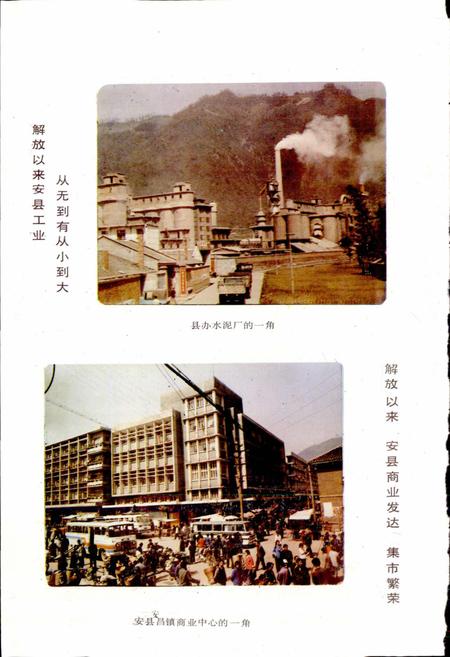 《四川省安县地名录》.pdf电子版_四川省志插图4