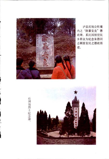 《四川省泸县地名录》.pdf电子版_四川省志插图5