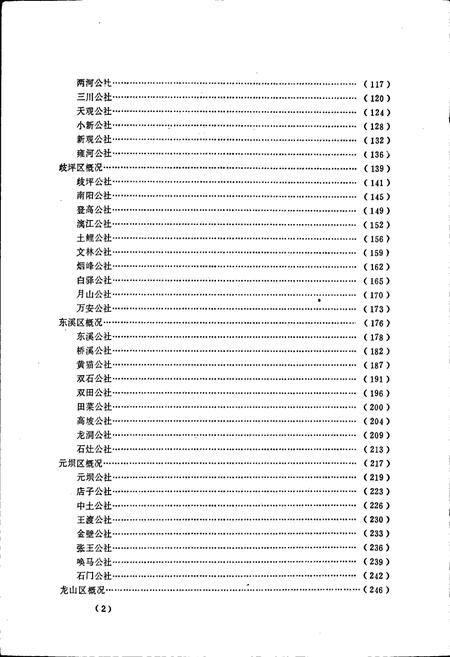《四川省苍溪县地名录》.pdf电子版_四川省志插图4