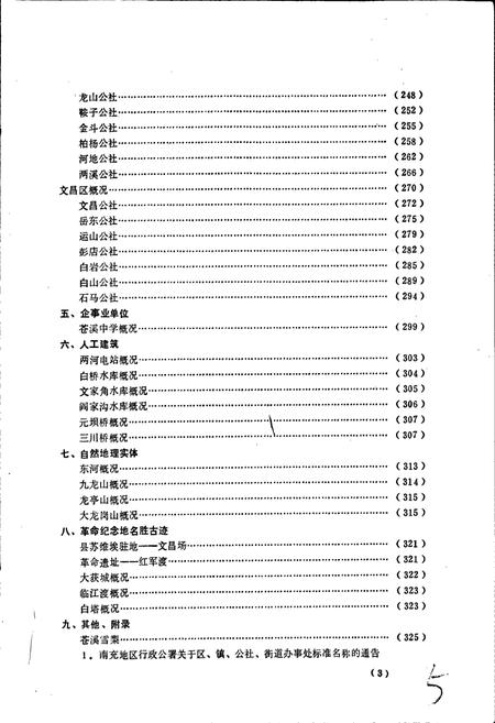 《四川省苍溪县地名录》.pdf电子版_四川省志插图5