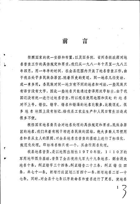 《四川省阿坝藏族自治州南坪县地名录》.pdf电子版_四川省志插图2