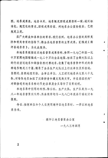 《四川省阿坝藏族自治州南坪县地名录》.pdf电子版_四川省志插图3