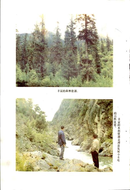 《四川省阿坝藏族自治州理县地名录》.pdf电子版_四川省志插图3