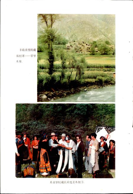 《四川省阿坝藏族自治州理县地名录》.pdf电子版_四川省志插图5