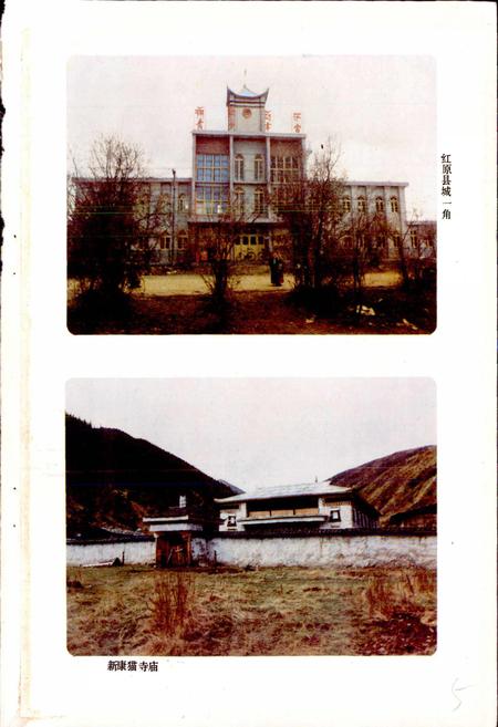 《四川省阿坝藏族自治州红原县地名录》.pdf电子版_四川省志插图2