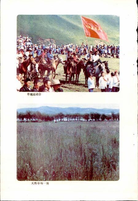 《四川省阿坝藏族自治州红原县地名录》.pdf电子版_四川省志插图3