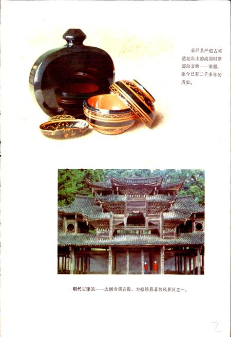 《四川省荥经县地名录》.pdf电子版_四川省志插图2