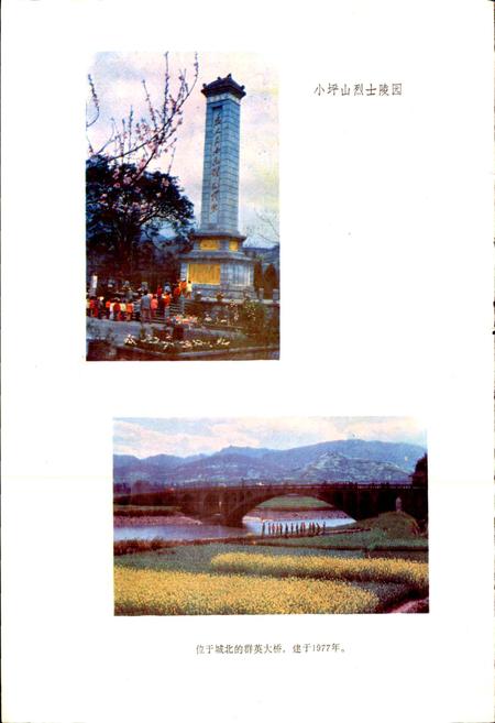 《四川省荥经县地名录》.pdf电子版_四川省志插图3