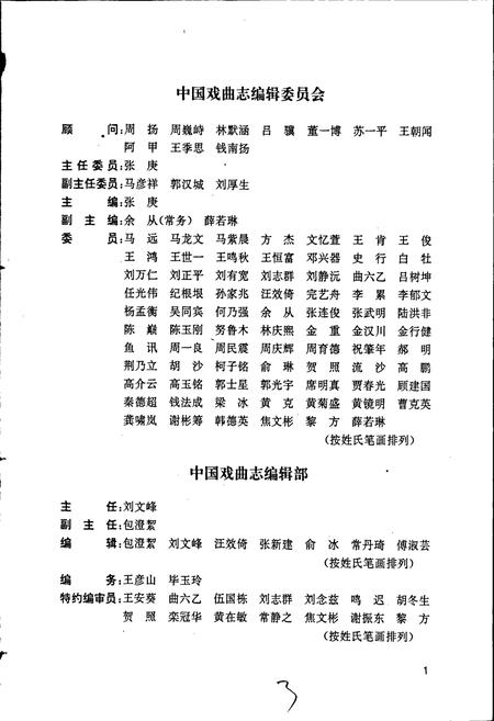 《中国戏曲志四川卷》.pdf电子版_四川省志插图3