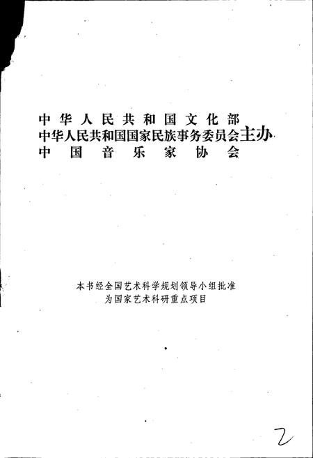 《中国民间歌曲集成四川卷 上册》.pdf电子版_四川省志插图2