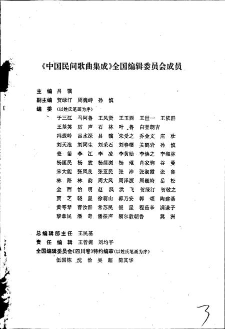 《中国民间歌曲集成四川卷 上册》.pdf电子版_四川省志插图3