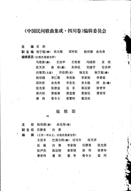 《中国民间歌曲集成四川卷 上册》.pdf电子版_四川省志插图5