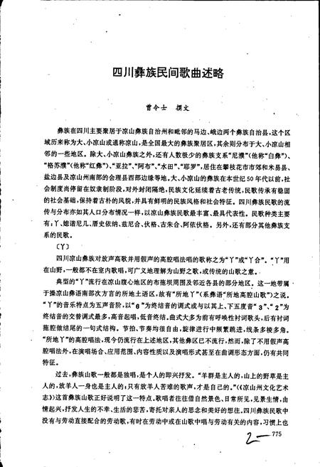 《中国民间歌曲集成四川卷 下册》.pdf电子版_四川省志插图4