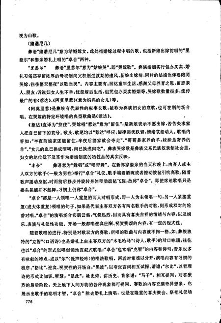 《中国民间歌曲集成四川卷 下册》.pdf电子版_四川省志插图5