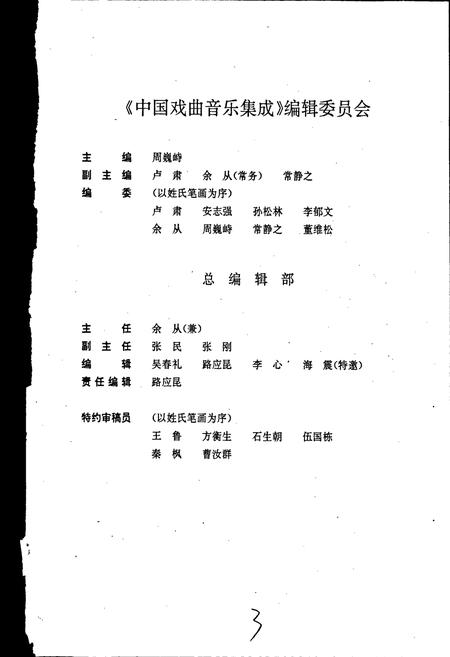 《中国戏曲音乐集成四川卷 上册》.pdf电子版_四川省志插图3