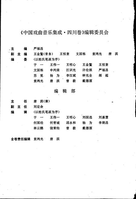 《中国戏曲音乐集成四川卷 上册》.pdf电子版_四川省志插图4