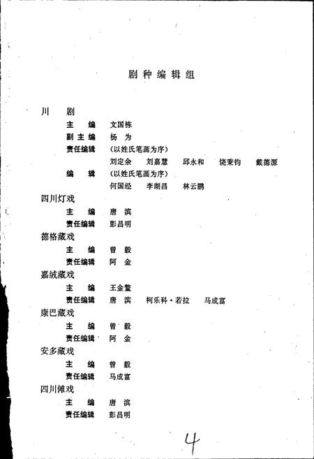 《中国戏曲音乐集成四川卷 上册》.pdf电子版_四川省志插图5