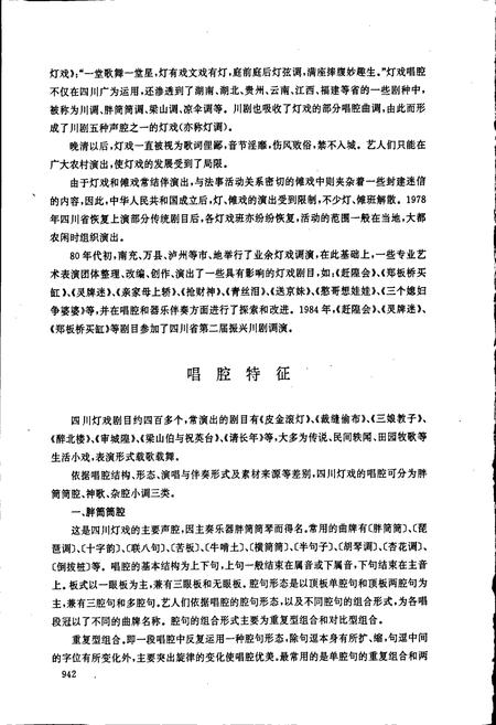 《中国戏曲音乐集成四川卷 下册》.pdf电子版_四川省志插图3