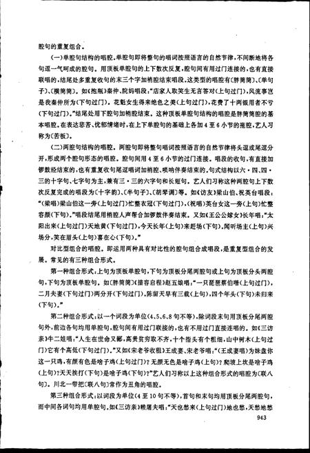 《中国戏曲音乐集成四川卷 下册》.pdf电子版_四川省志插图4