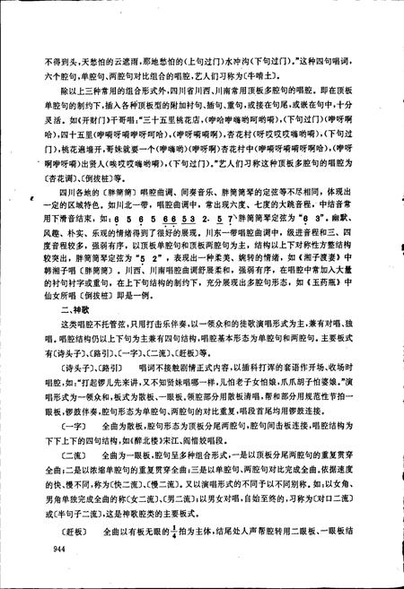《中国戏曲音乐集成四川卷 下册》.pdf电子版_四川省志插图5