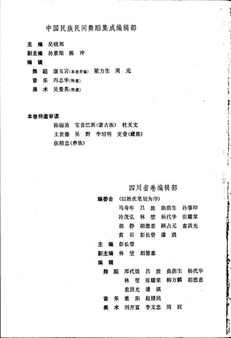 《中国民族民间舞蹈集成四川卷上》.pdf电子版_四川省志插图3
