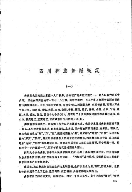 《中国民族民间舞蹈集成四川卷下》.pdf电子版_四川省志插图4