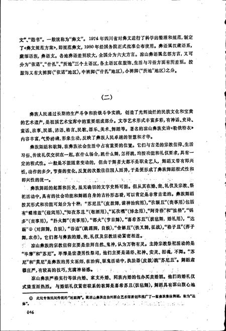 《中国民族民间舞蹈集成四川卷下》.pdf电子版_四川省志插图5
