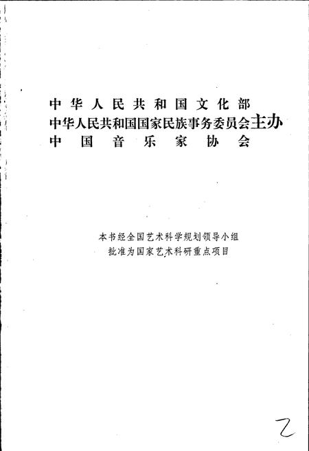 《中国曲艺音乐集成四川卷 上卷》.pdf电子版_四川省志插图2