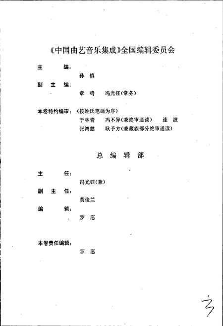 《中国曲艺音乐集成四川卷 上卷》.pdf电子版_四川省志插图3