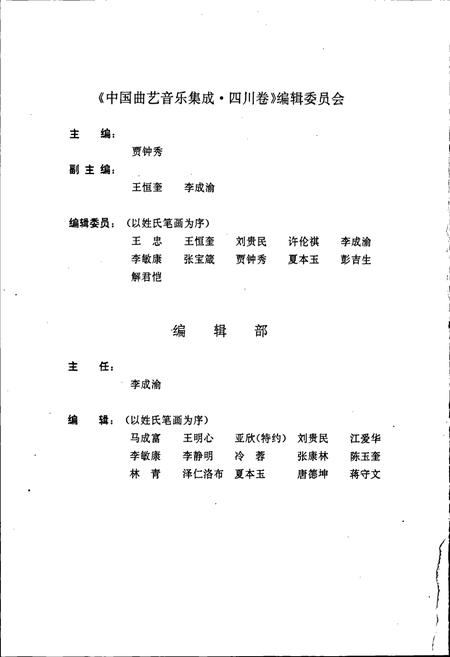 《中国曲艺音乐集成四川卷 上卷》.pdf电子版_四川省志插图4