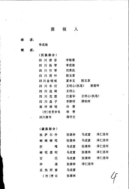《中国曲艺音乐集成四川卷 上卷》.pdf电子版_四川省志插图5