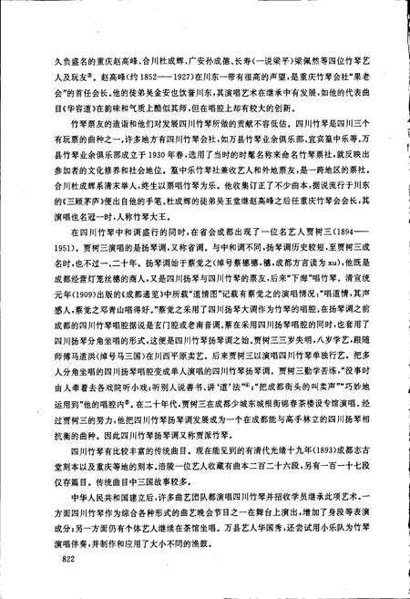 《中国曲艺音乐集成 四川卷·下卷》.pdf电子版_四川省志插图3