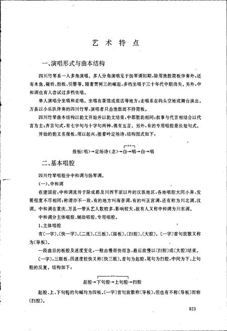 《中国曲艺音乐集成 四川卷·下卷》.pdf电子版_四川省志插图4