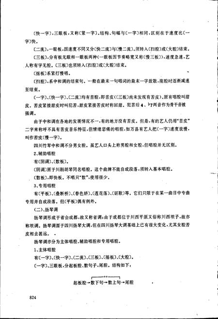 《中国曲艺音乐集成 四川卷·下卷》.pdf电子版_四川省志插图5