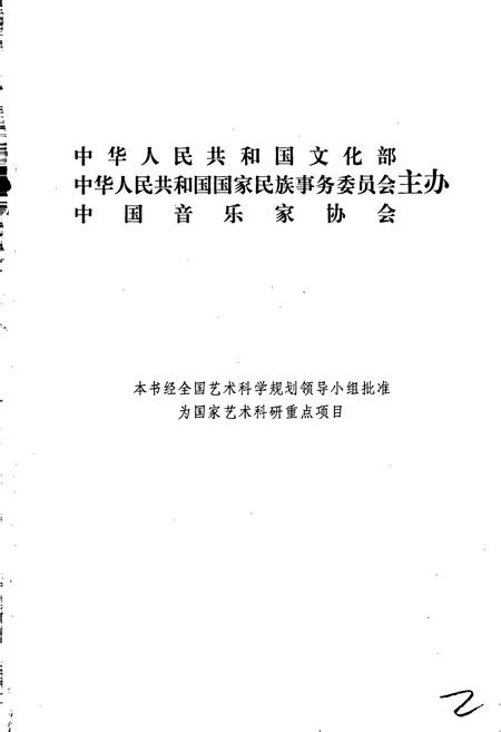 《中国民族民间器乐曲集成四川卷 上册》.pdf电子版_四川省志插图2