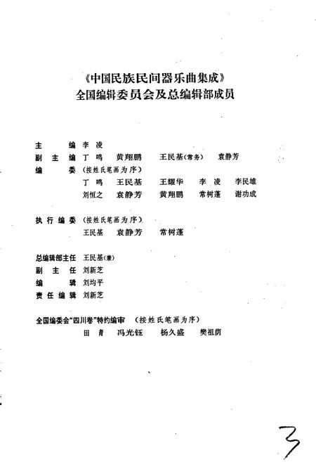 《中国民族民间器乐曲集成四川卷 上册》.pdf电子版_四川省志插图3