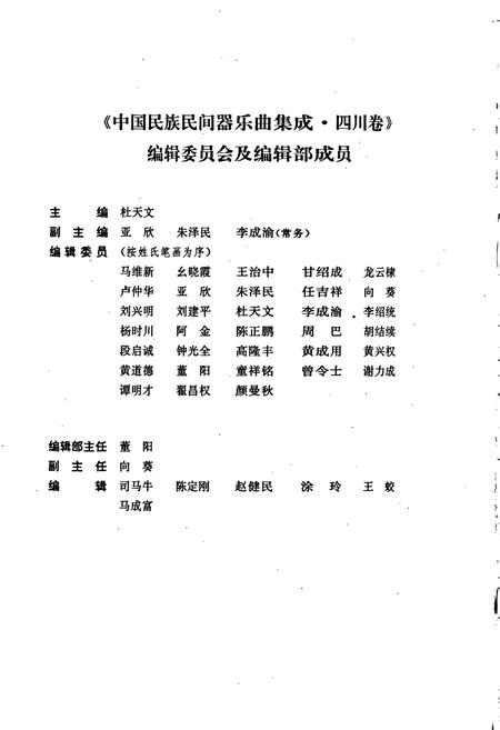 《中国民族民间器乐曲集成四川卷 上册》.pdf电子版_四川省志插图4