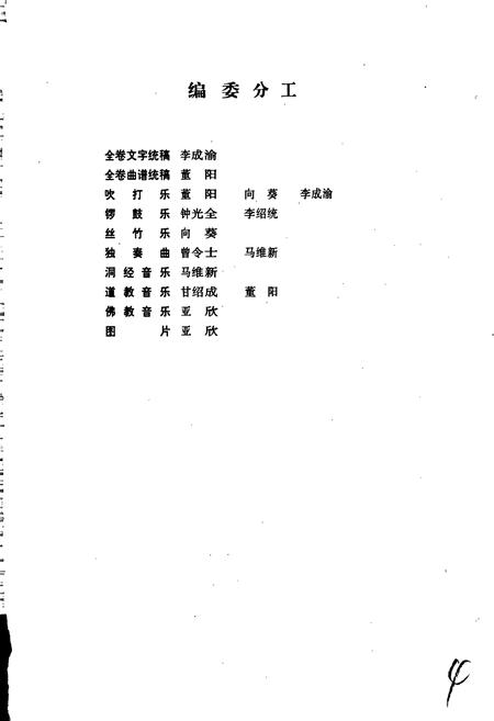 《中国民族民间器乐曲集成四川卷 上册》.pdf电子版_四川省志插图5