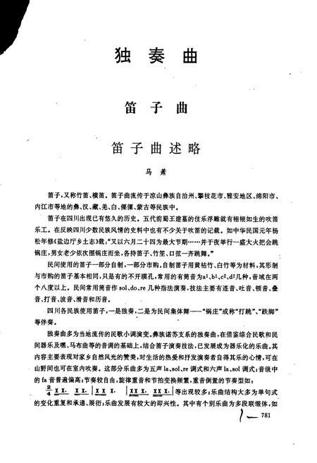 《中国民族民间器乐曲集成 四川卷·下册》.pdf电子版_四川省志插图2