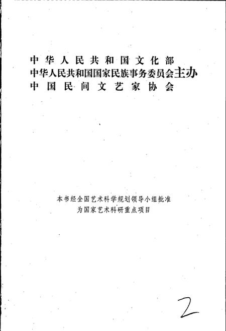 《中国民间故事集成四川卷 上册》.pdf电子版_四川省志插图2