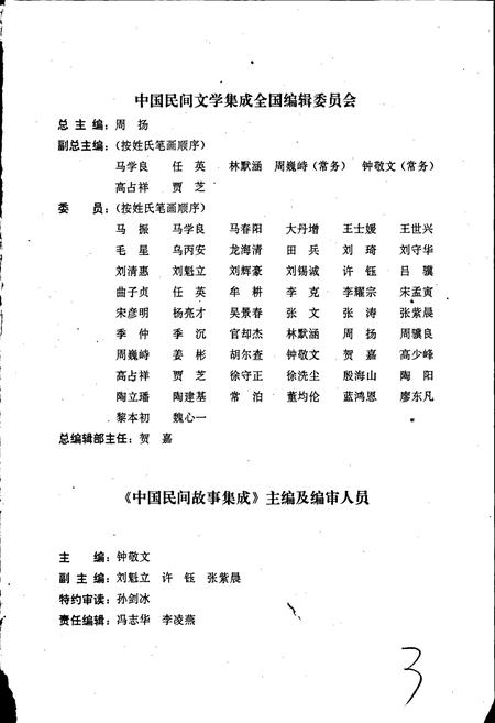 《中国民间故事集成四川卷 上册》.pdf电子版_四川省志插图3