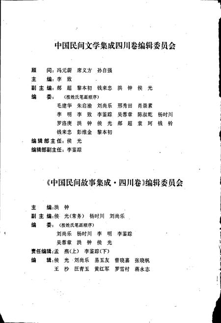 《中国民间故事集成四川卷 上册》.pdf电子版_四川省志插图5