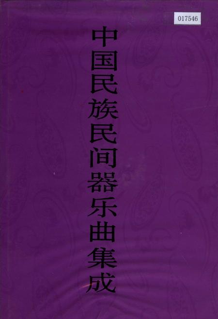 《中国民间故事集成 四川卷（下册）》.pdf电子版_四川省志插图