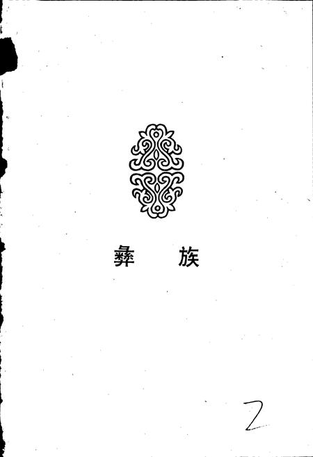 《中国民间故事集成 四川卷（下册）》.pdf电子版_四川省志插图2