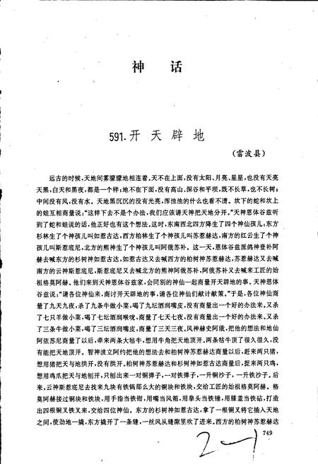 《中国民间故事集成 四川卷（下册）》.pdf电子版_四川省志插图4